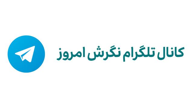 کانال تلگرام