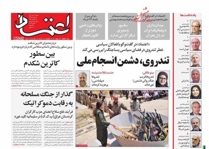 روزنامه اعتماد