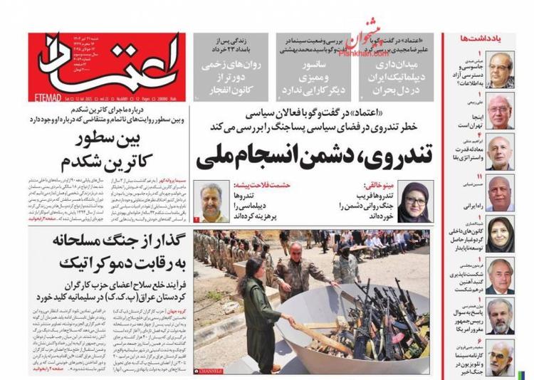 روزنامه اعتماد