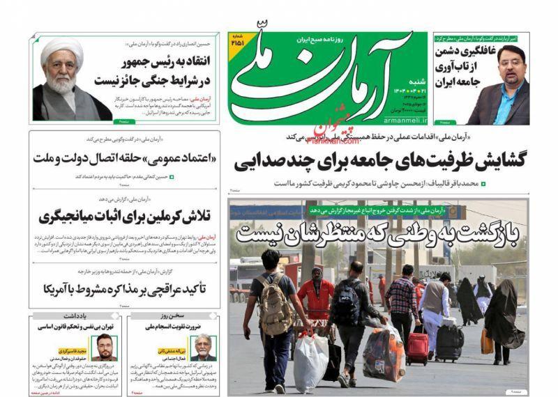 روزنامه ارمان ملی