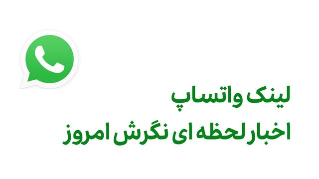 لینک واتساپ