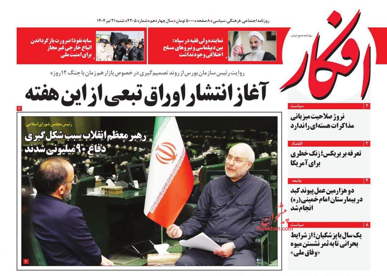 روزنامه افکار