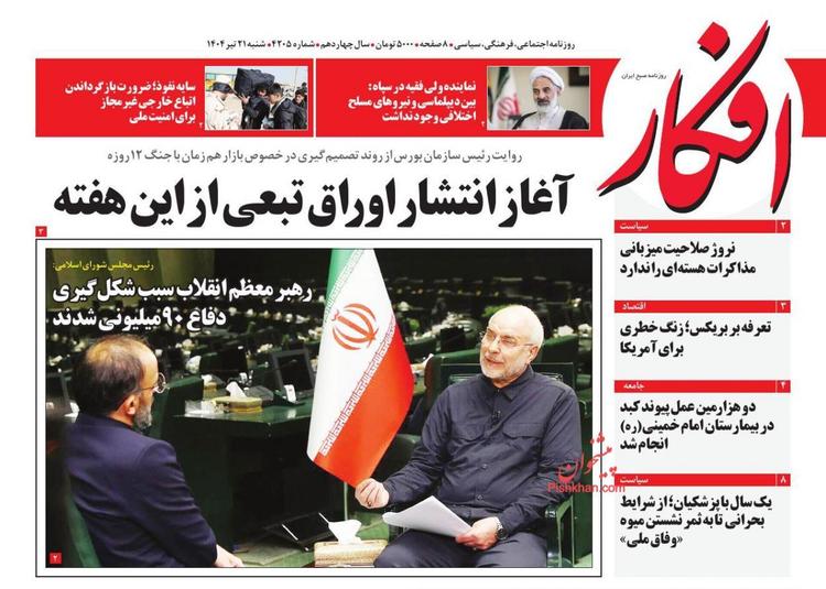 روزنامه افکار